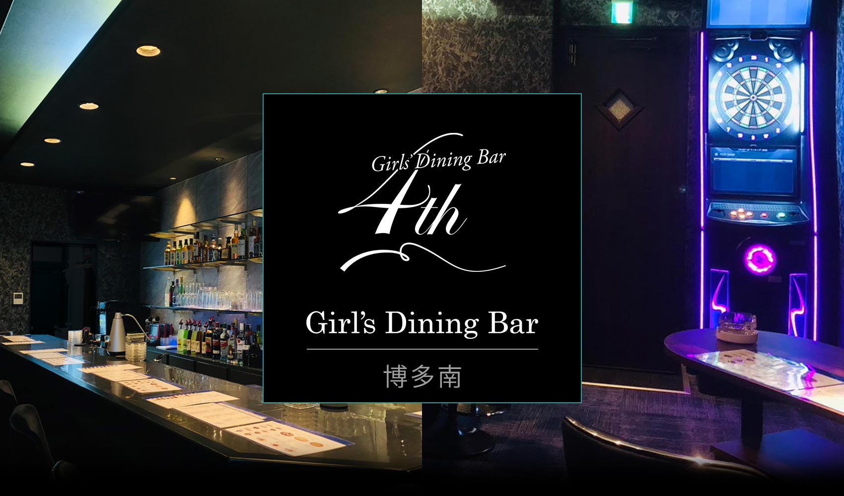 福岡県那珂川市のGirl’s Dining Bar 4th alpha（ガールズダイニングバー・フォース博多南）