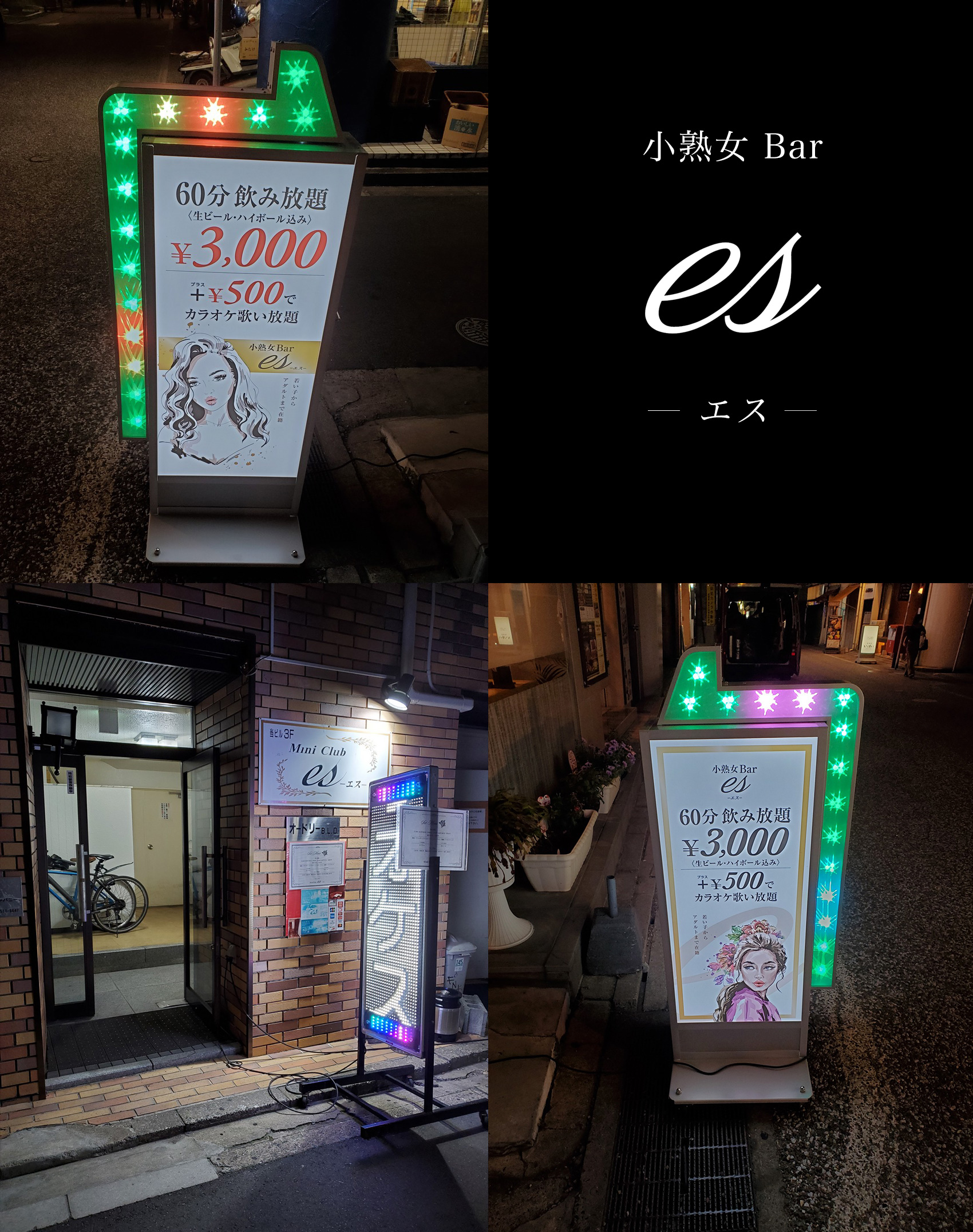 福岡市早良区西新の小熟女Bar es（エス）